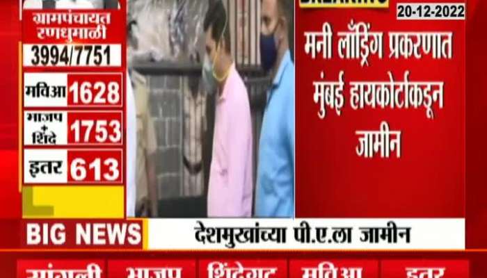 Anil Deshmukh's PA Sanjeev Palande finally granted bail