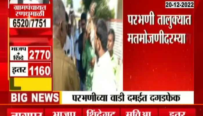 Stone pelting in two groups during counting of votes in Parbhani, four injured