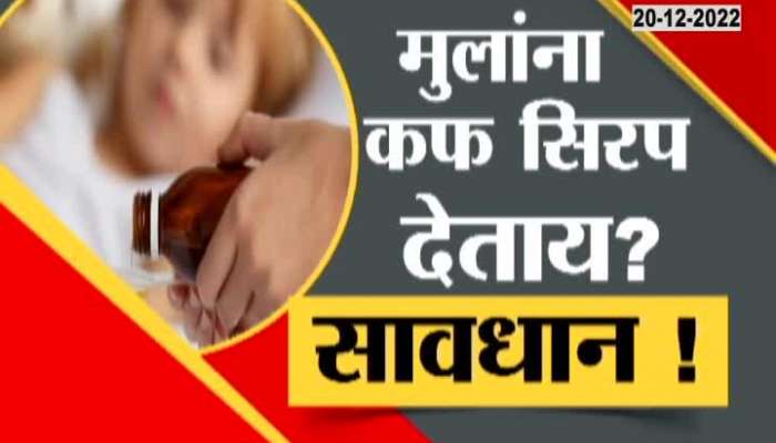 When giving cough syrup to children, the heartbeat may stop