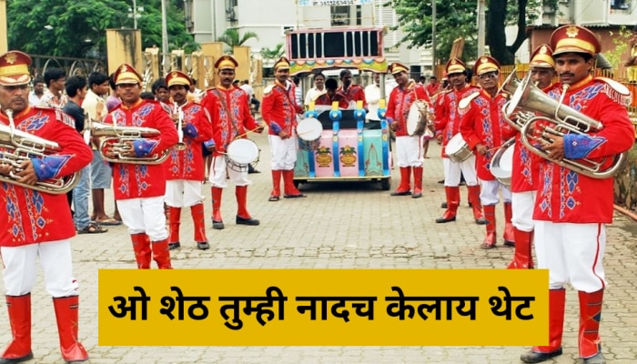 Jalgaon Gram Panchayat Election Result : ग्रामपंचायत निवडणुकीत बँड बाजा सरपंच! भाऊने अख्खं पॅनल आणलं अन् विरोधकांची काढली वरात