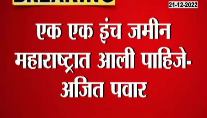 Ajit Pawar came down hard against Karnataka Chief Minister Bommai