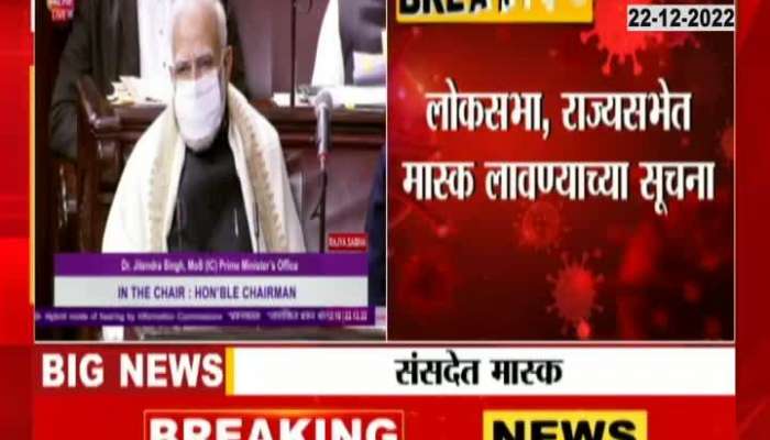 PM Modi Wear Mask in Loksabha 