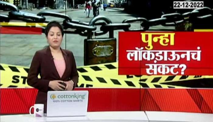 BF.7 Variant Smoke in China Raises India's Concerns