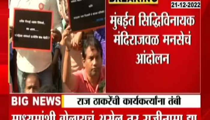 Why did MNS protest outside Siddhivinayak temple?