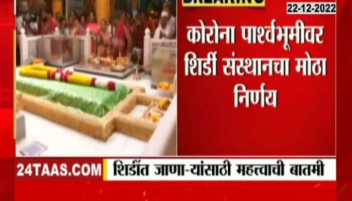 Planning to go to Shirdi on vacation? Then watch this news first
