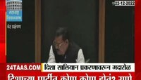 Nagpur Hiwaali Adhiveshan | दिशा सालियन प्रकरणावरुन पाचहून अधिक वेळा अधिवेशन तहकूब 