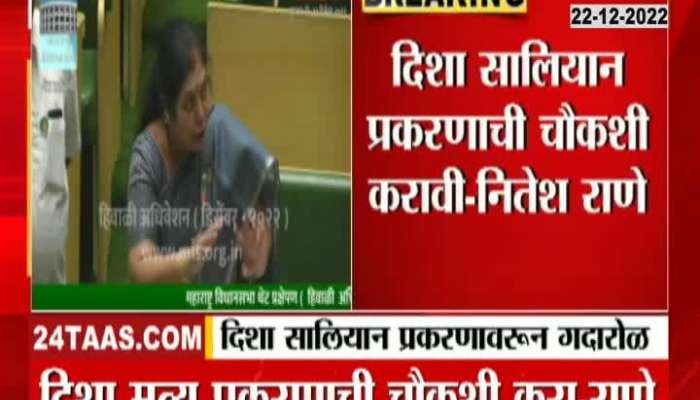 Inquire who was a minister in Disha's party" Nitesh Rane's question created uproar in the House