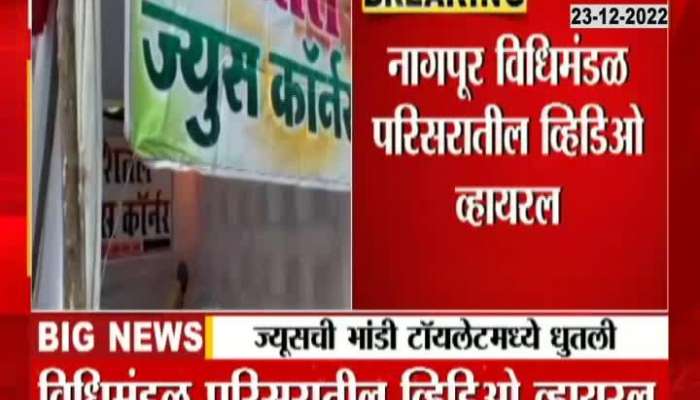 Nagpur Ajit pawar Scold Shopkeeper For Washing Pots At Toilet