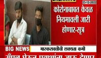  Corona Alert | कोरोनाचा पुन्हा उद्रेक! देशात पुन्हा मास्क सक्ती होणार?