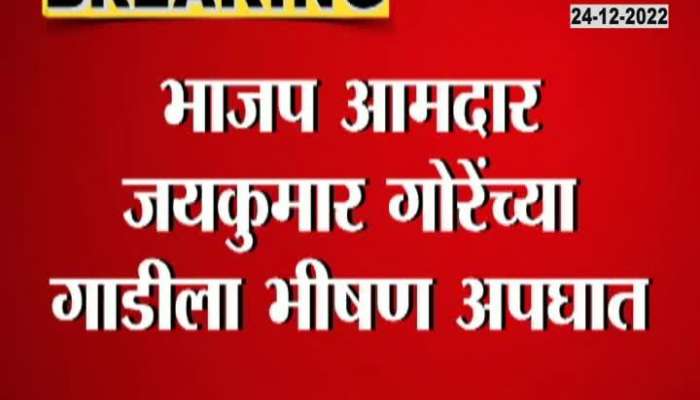 BJP MLA Jaykumar Gore Car Video After Accident