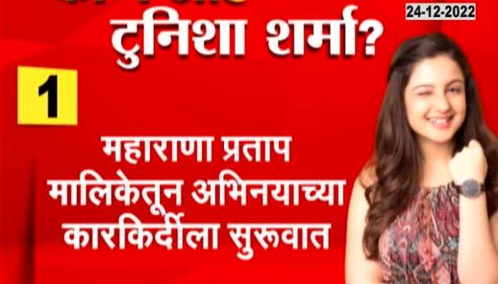 Entertainment News Who was Actress Tunisha Sharma See Video 