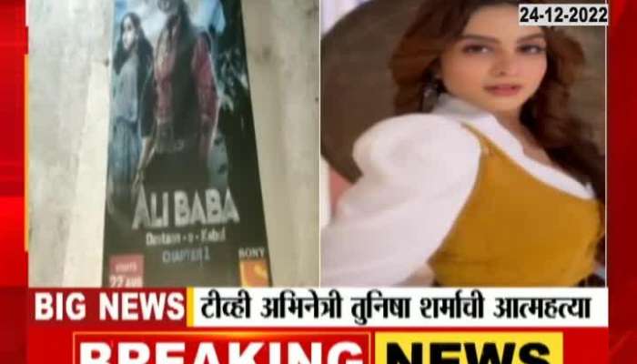 TV actor Tunisha Sharma Died Update How did Tunisha Sharma end her life
