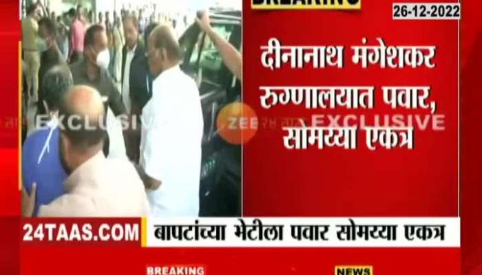 Sharad Pawar And Kirit Soamiya Together Meet To Girish Bapat