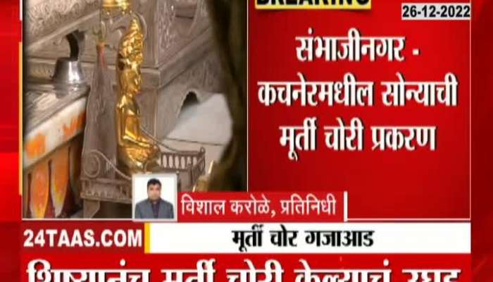 Accused arrested in Jain temple idol theft case