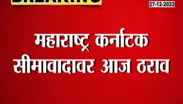 Shinde -Fadnavis Gov Tharav On Maharashtra-Karnataka Border Dispute