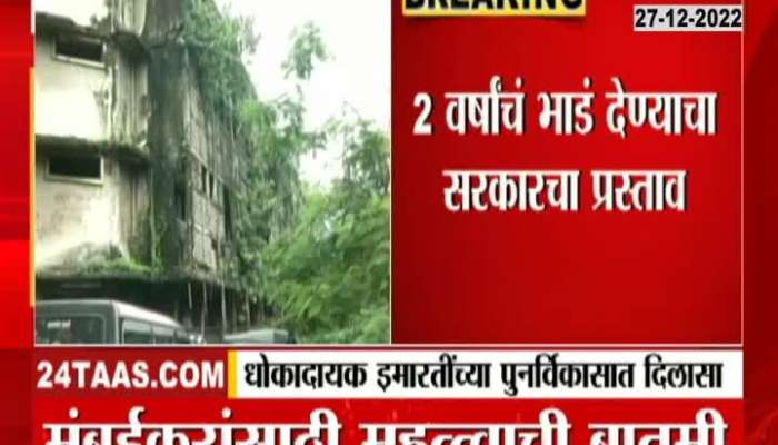Government relief to residents in redevelopment of dangerous buildings in Mumbai