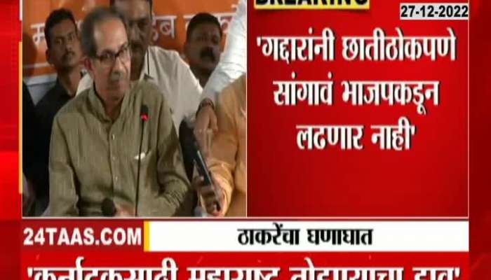 Traitors should say loudly that they will not fight from BJP", Uddhav Thackeray's attack