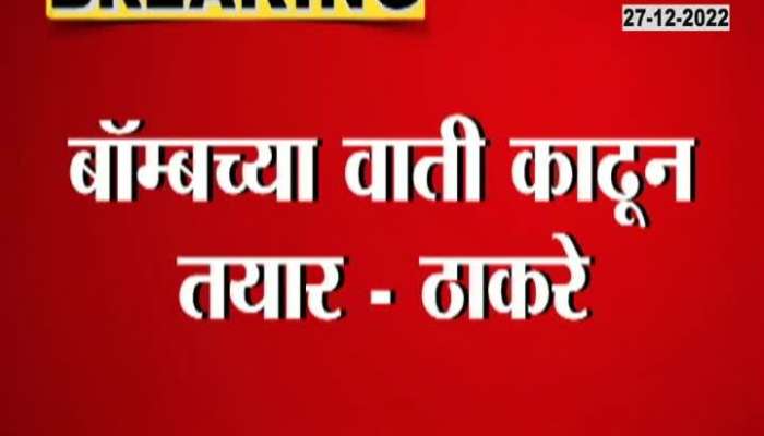 Bomb war between Thackeray-Fadnavis, see what will happen in politics? Special Report