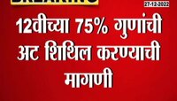 JEE Main Exam | JEE मुख्यपरीक्षा पुढे ढकलणार? हायकोर्टात याचिका दाखल 