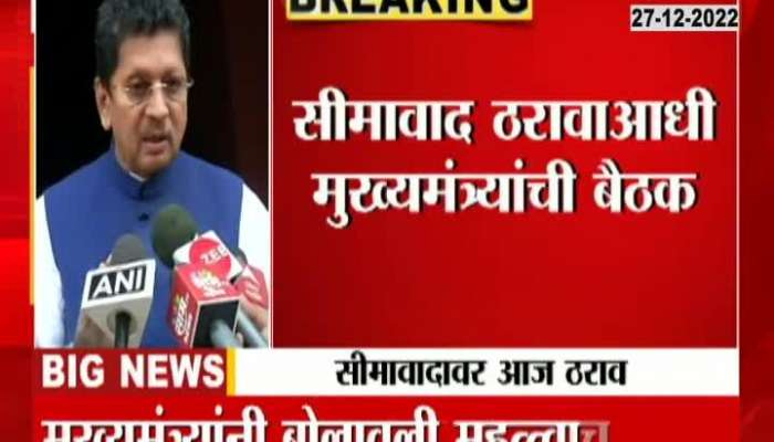 CM Eknath Shinde Meeting For On maharashtra -karnatka border Dispute