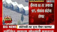 Corona Alert | जगभरात कोरोनाची लाट पुन्हा थैमान घालणार?