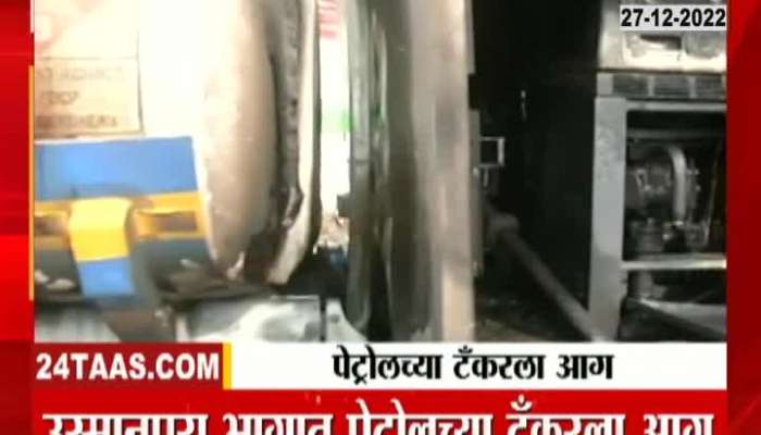 Sambhajinagar Petrol Tanker Fire Video