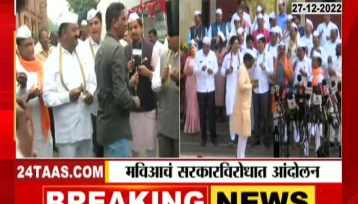 Maha Vikas Aghadi Protest Against Shinde-fadnavis Government