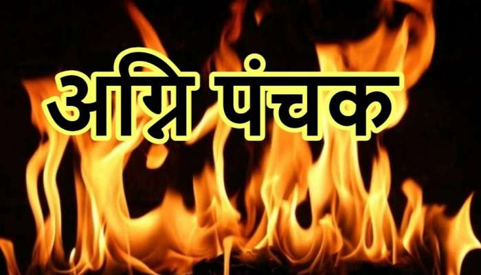 Agni Panchak 2022 : खरमासात &#039;अग्निपंचका&#039;च सावट! आजपासूनच 5 दिवस &#039;ही&#039; काळजी घ्या