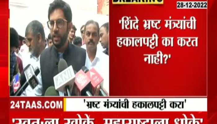 Aditya Thackeray's criticism of government traitors on rebel MLAs