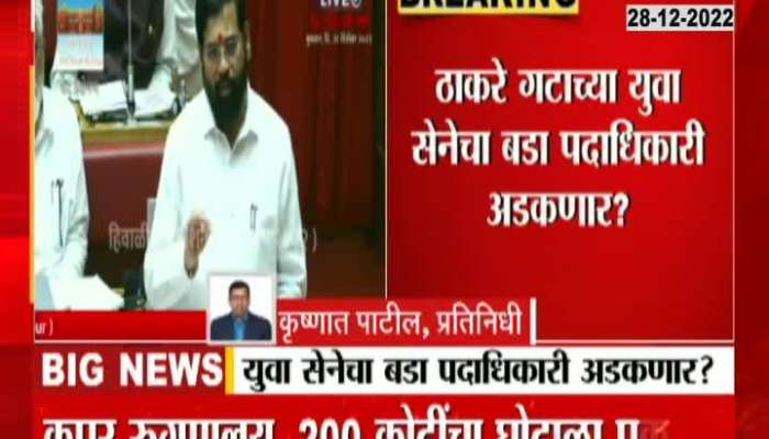 CM Eknath Shinde Order Inquiry On Corruption Of 200 Crore In Cooper Hospital