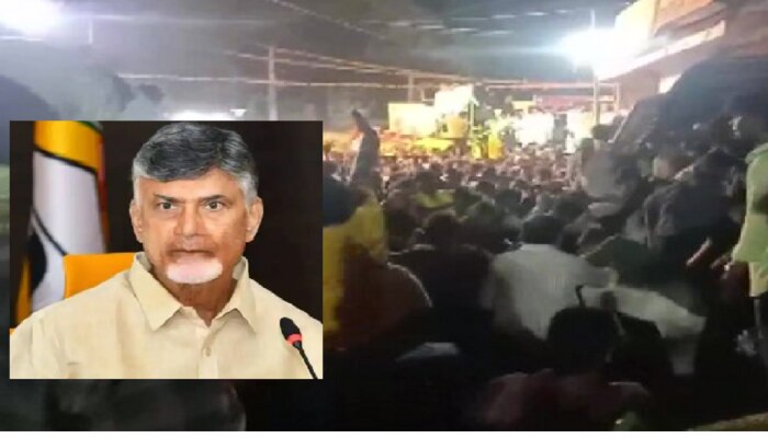 Stampede in Andhra Pradesh: आंध्र प्रदेशात चेंगराचेंगरी, सात जणाचा मृत्यू; चंद्राबाबू नायडू यांच्या सभेला तुफान गर्दी