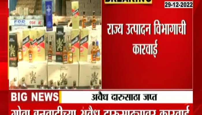 Illegal stock of liquor worth 2 crore seized in Pune, see how the action was taken