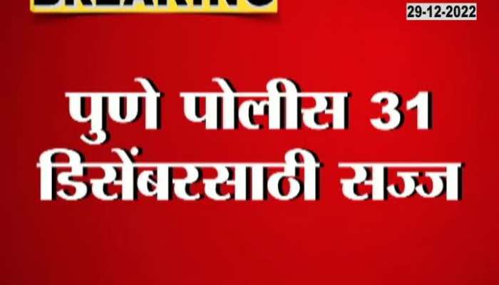 Pune residents must watch this news before planning thirty first