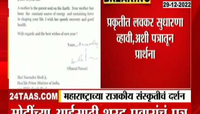 NCP Chief Sharad Pawar Letter To PM Narendra Modi Over Illness Of Mother