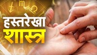 Astrolgy tips : तुमच्याही हातावर ही रेषा आहे का ? लवकरच तुमच्याकडे येणार आहेत भरपूर 