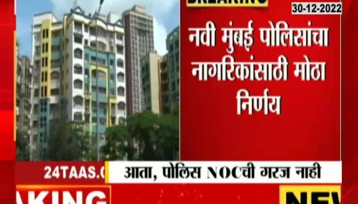 Important news for Navi Mumbaikars, renting a house has become easy
