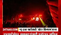 Water Kingdom | 'न्यू इअर'च्या पार्टीसाठी प्लान करताय? वॉटर किंगडम 'बिग नाईट 22'ला नक्की भेट द्या 