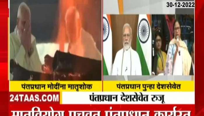 Mamata Banerjee  consoled Prime Minister Modi
