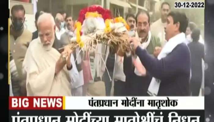 Prime Minister Modi paid tribute to Mother 