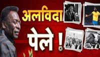 ब्राझीलचे महान फुटबॉलपटू पेले यांच्या नावावर अनेक विक्रम