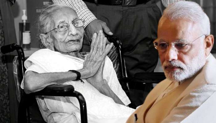 Heeraben Modi Passes Away: अखेर शतकभराच्या आयुष्याचा अस्त... नरेंद्र मोदी यांच्या मातोश्री अनंतात विलीन