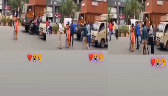 Viral Trending : दोघांनी भर रस्त्यात एकमेकांना मिठी मारली आणि सर्वांसमोरच सुरु झाले, video पाहून तुम्हालाही येईल राग 