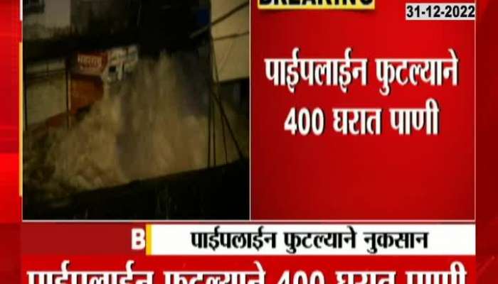 Mumbai Asalpha Water Pipeline Burst Early Morning Residents