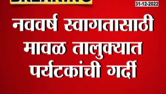 Tourists flock to camping sites in Pavana Dam area to welcome New Year, view drone view