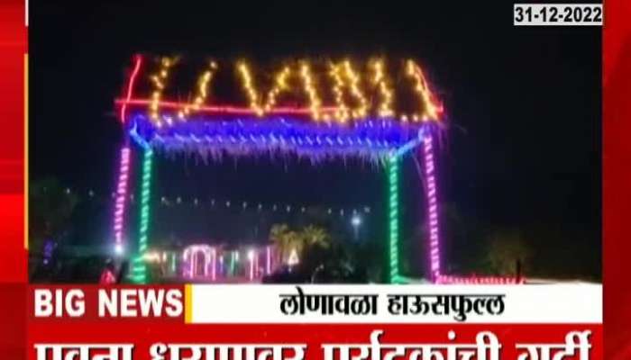 Lonavala is ready for tourists, citizens flock to welcome the New Year