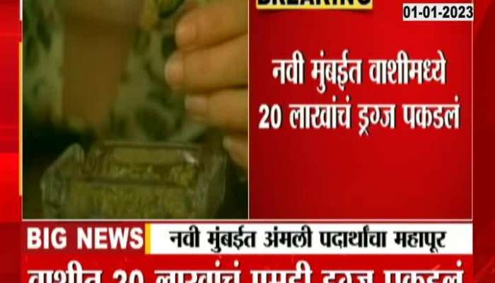 Navi Mumbai Polcie Seized MD Drugs Worth 20 Lakh