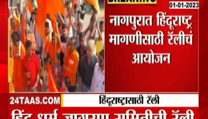 Protesters rally for Hindu Rashtra demand in Nagpur