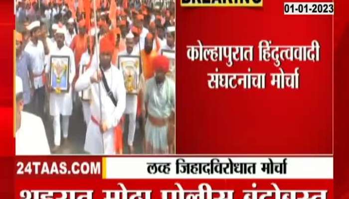 Why did the Hindutva organizations take out public protest march in Kolhapur?