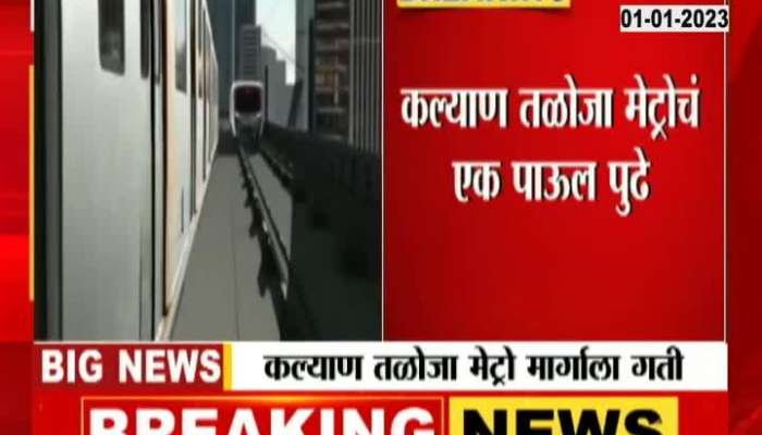 Kalyan Taloja Metro Train To Speedup