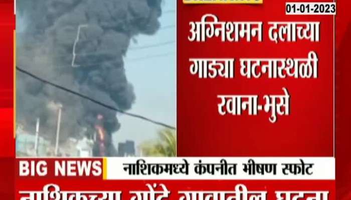 Chemical Tanker Explosion at Jindal Company", Information by Dada Bhuse